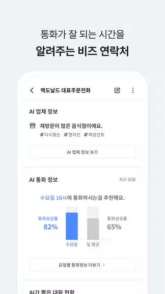 에이닷 전화 - AI전화의 앞선 기준 (구. T전화) ဖန်သားပြင်ဓာတ်ပုံ 2