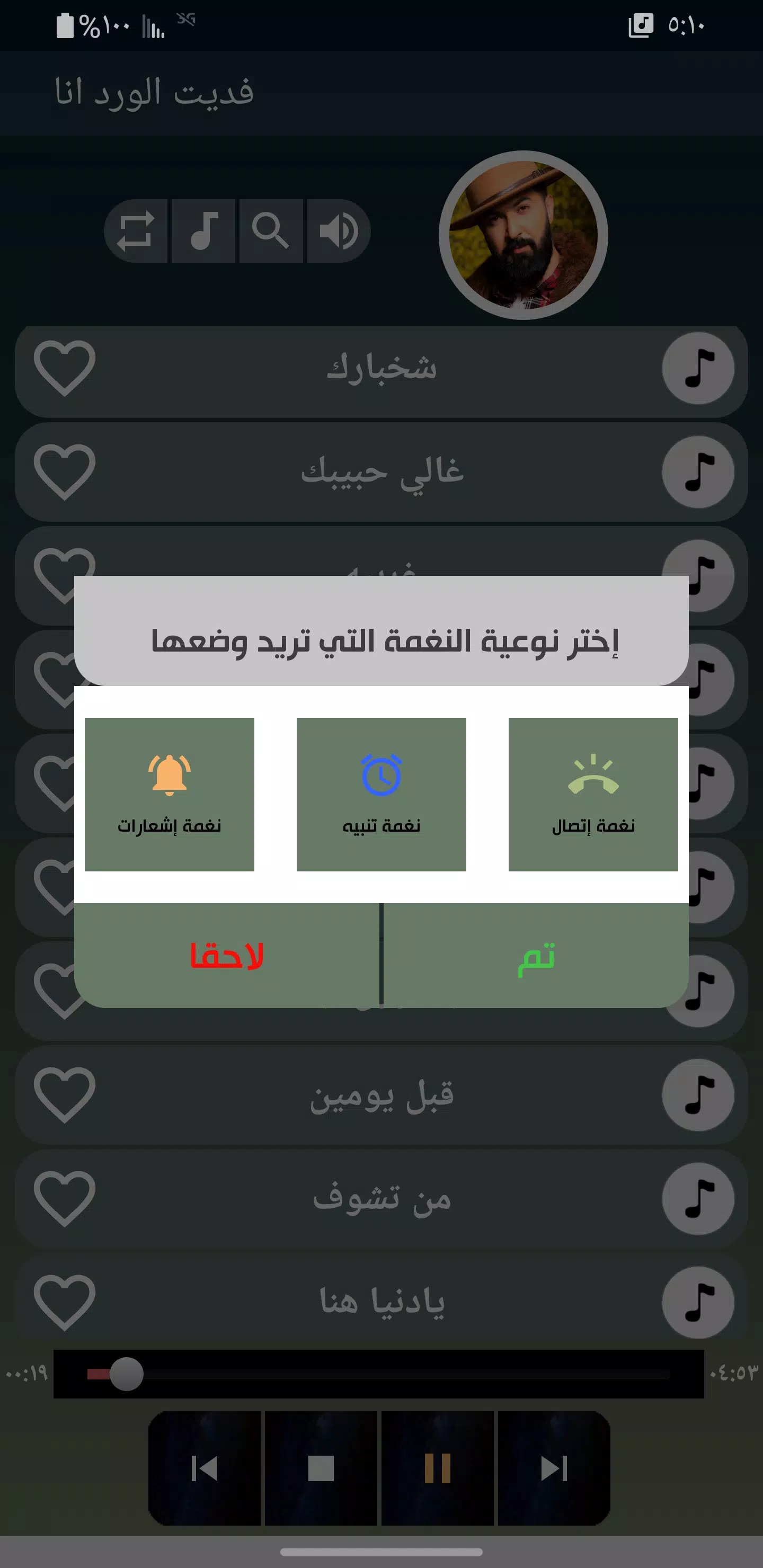 اغاني سيف نبيل应用截图第3张