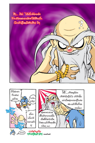 Sut comic adventures 5 Capture d'écran 2