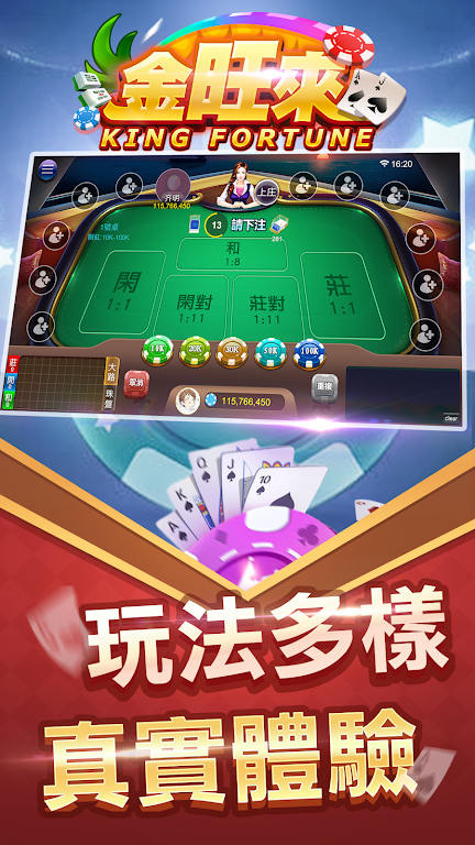 King Fortune应用截图第3张