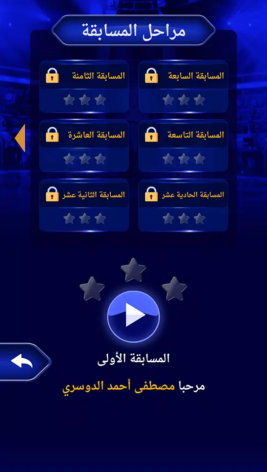 من سيربح المليون نسخة مطورة Screenshot 3