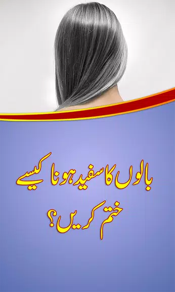 White Hair Solutions in Urdu Captura de pantalla 0