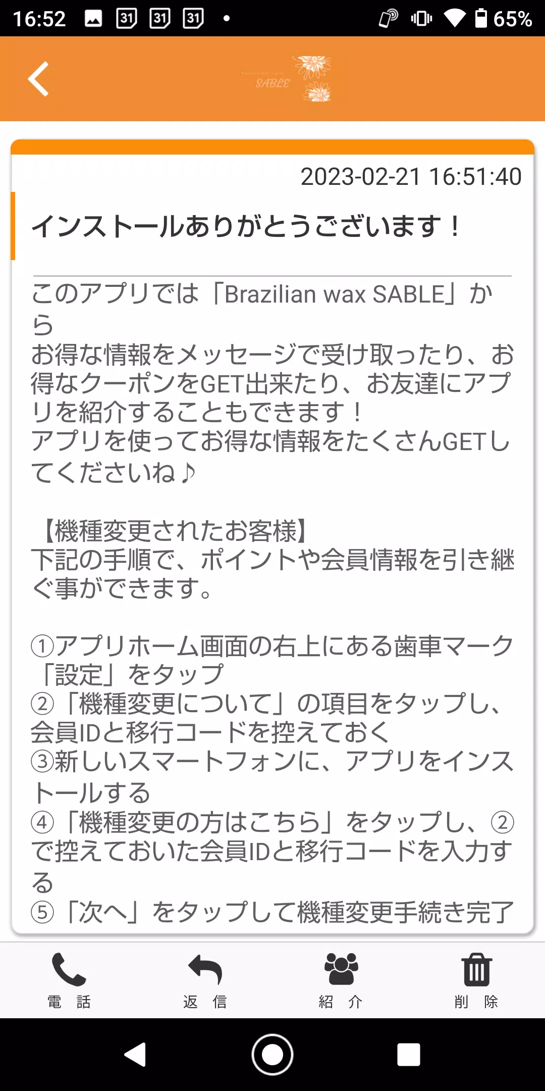 Brazilian wax SABLEの公式アプリ スクリーンショット 1