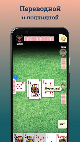 Durak (Дурак) Screenshot 2