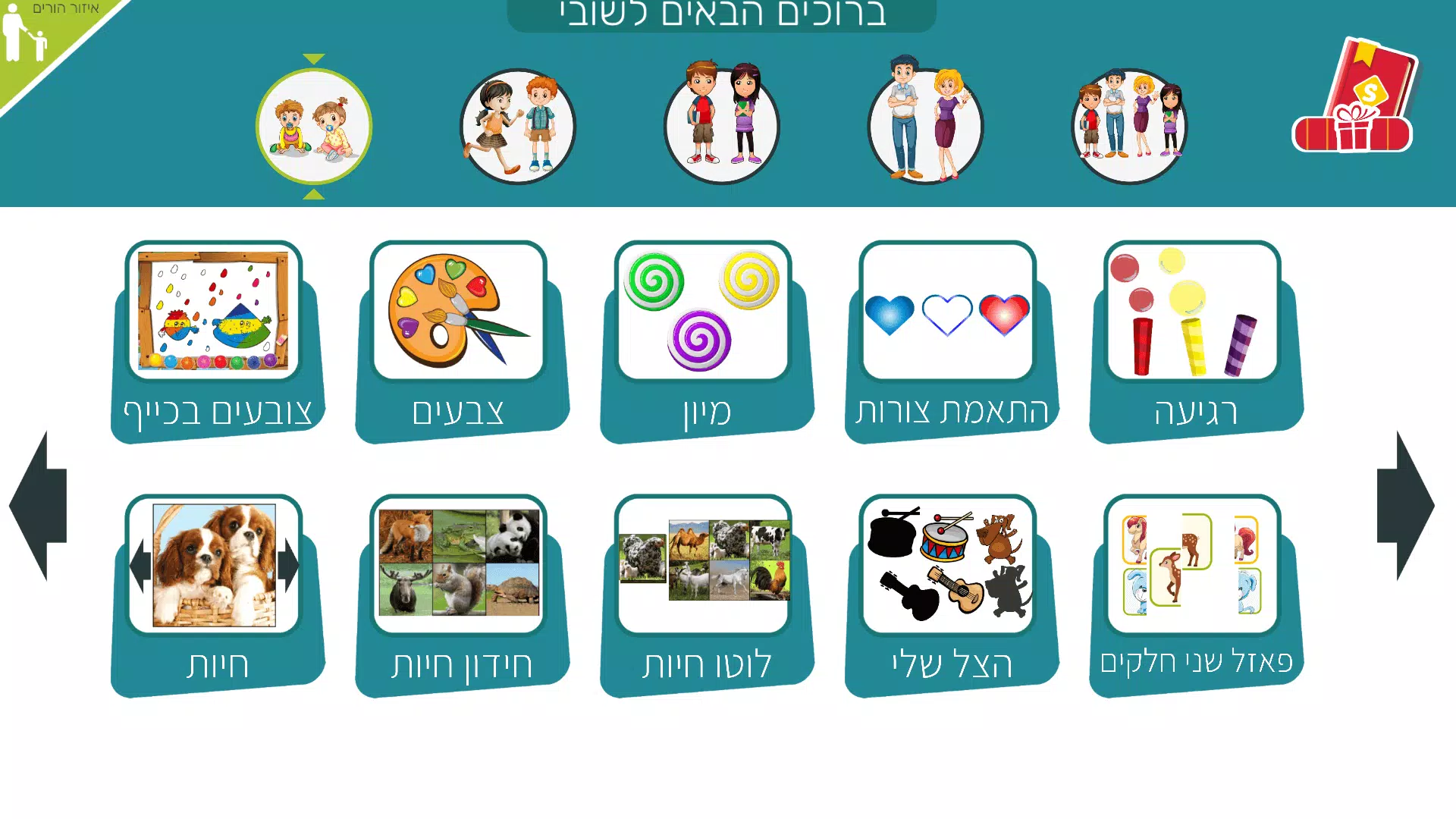 משחקי חשיבה לילדים בעברית שובי スクリーンショット 0