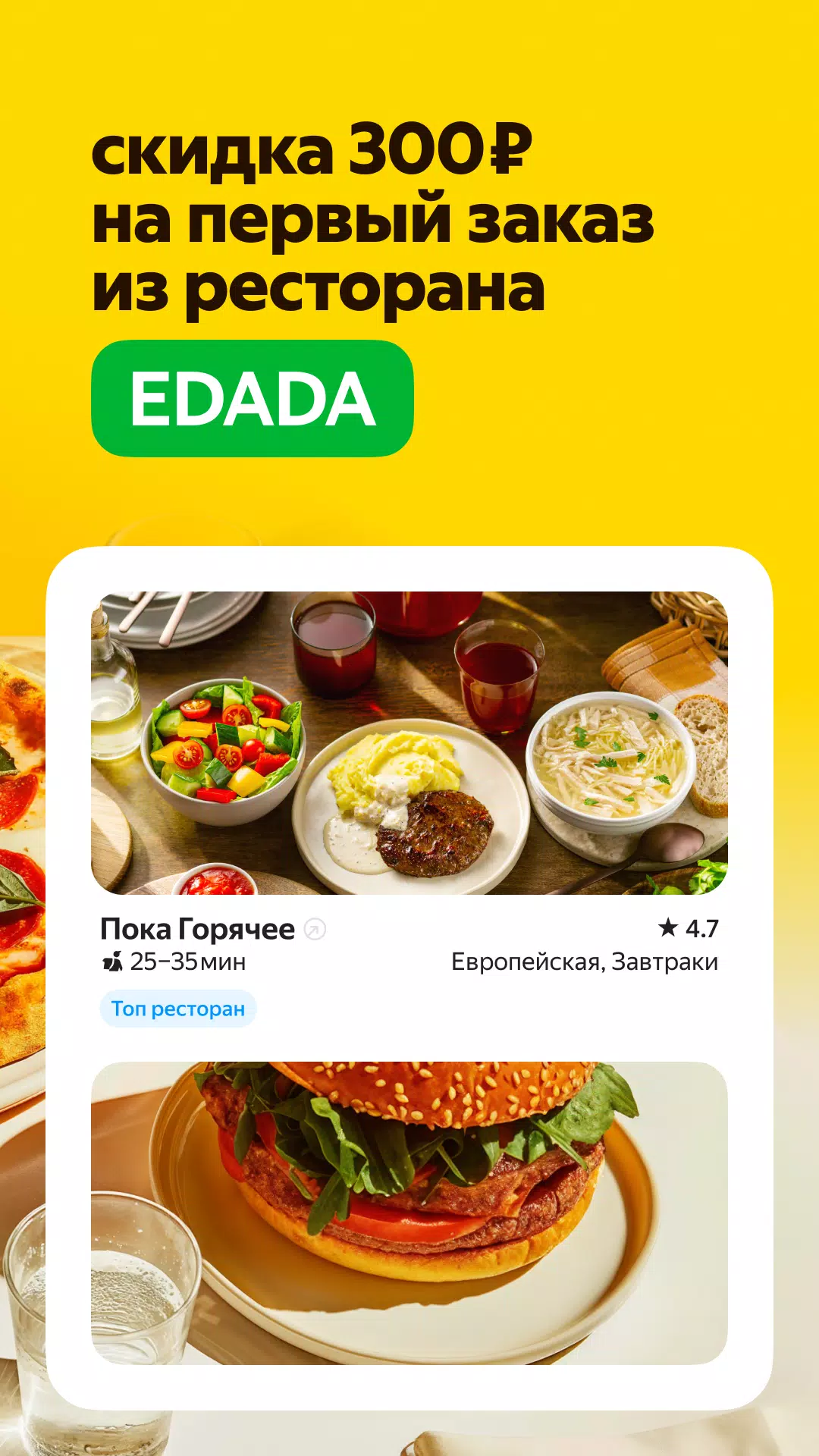 Yandex Food Screenshot 1