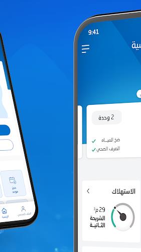 المياه الوطنية應用截圖第1張