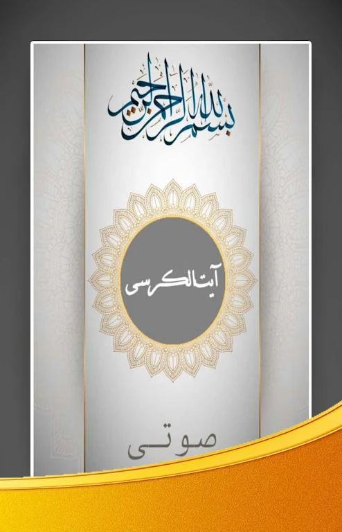 Schermata آیت الکرسی صوتی با ترجمه فارسی 0