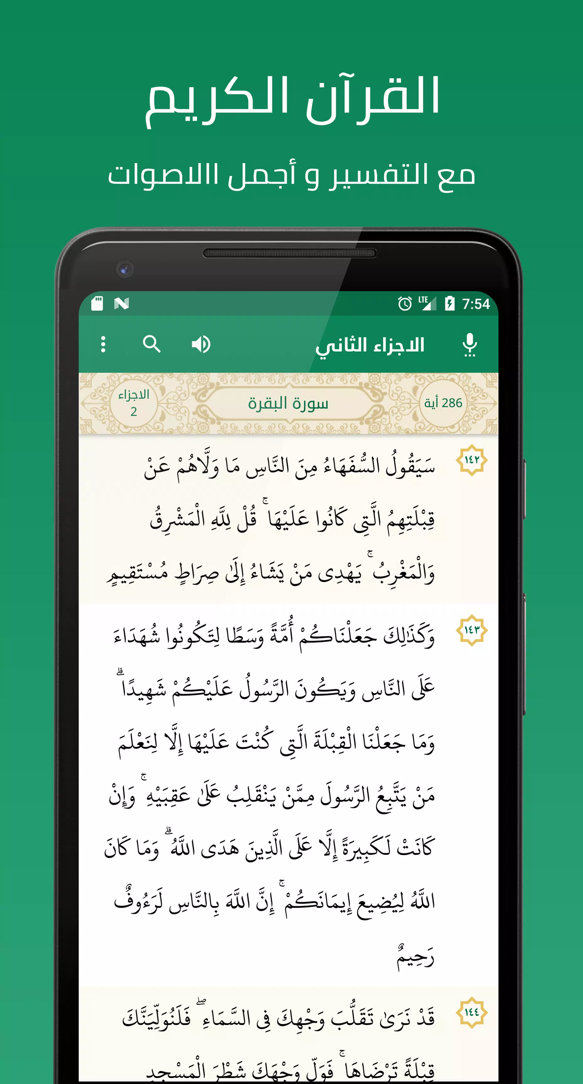 حقيبة المؤمن: قران, الصلاة應用截圖第0張