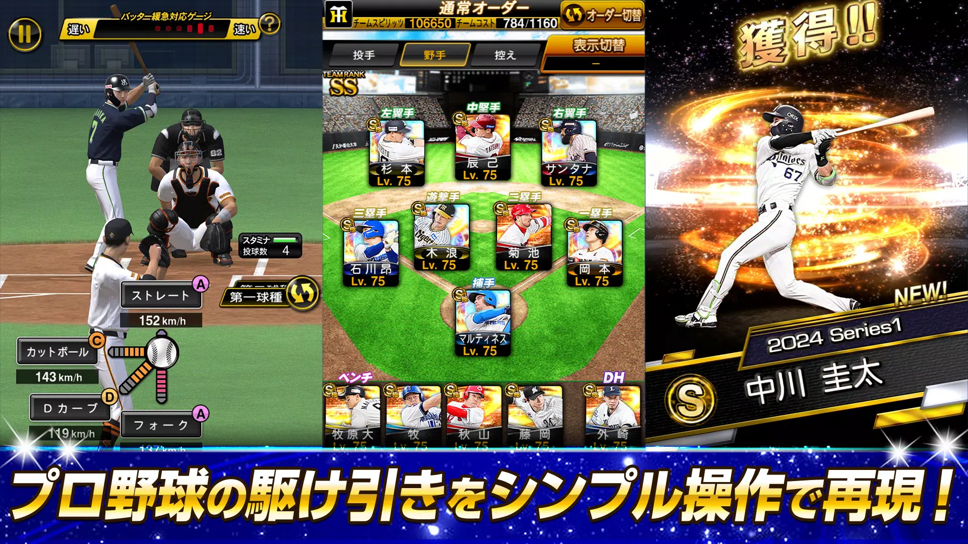 プロ野球スピリッツA应用截图第2张