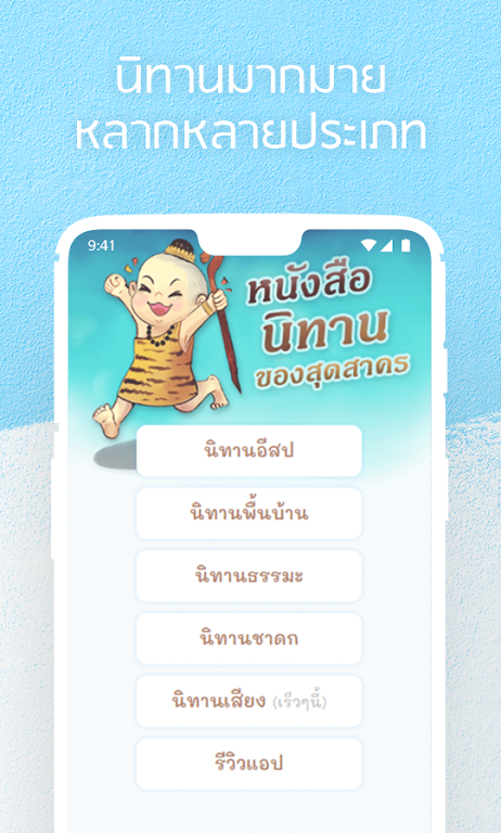 หนังสือนิทานของสุดสาคร: นิทานมีเสียง นิทานอีสป Captura de pantalla 0