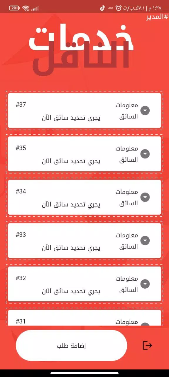 الناقل للتوصيل السريع Capture d'écran 3