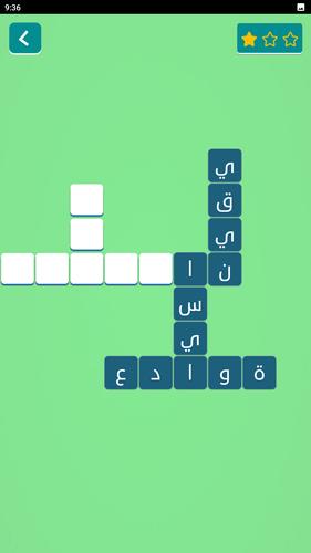زدني | كلمات متقاطعة بدون نت Captura de pantalla 0