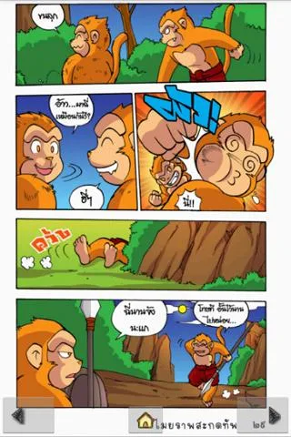 The Ramayana war Maiyalarb 1. ภาพหน้าจอ 2