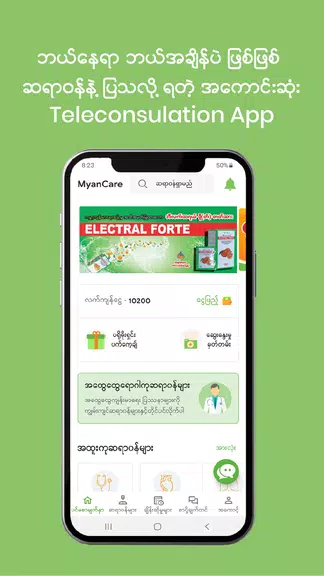 MyanCare telehealth スクリーンショット 0