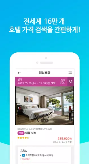 땡처리닷컴 - 땡처리항공, 제주도항공권/제주렌터카 예약 Screenshot 2