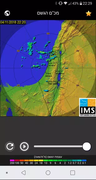 Rain Radar Israel Captura de tela 0