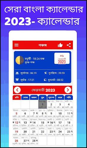 Bengali calendar 2023 -পঞ্জিকা应用截图第1张