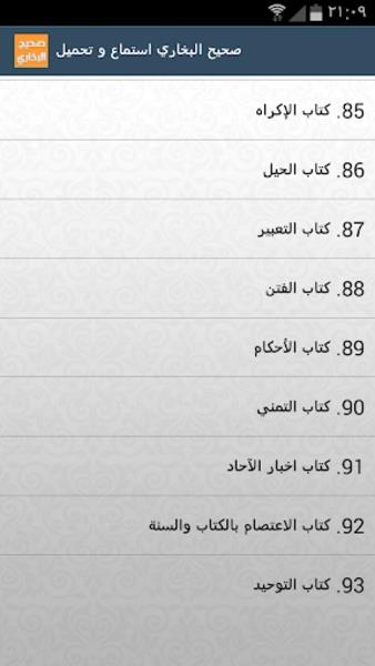 صحيح البخاري استماع و تحميل Screenshot 3