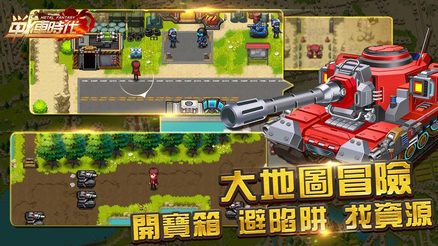 合金：戰車時代 Скриншот 3