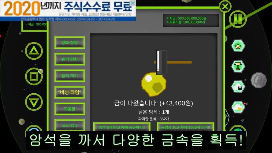 우주선 키우기 Screenshot 3