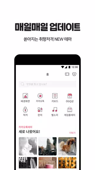 OGQ 폰테마샵 - 배경화면/카톡테마/카톡테마 메이커 स्क्रीनशॉट 1