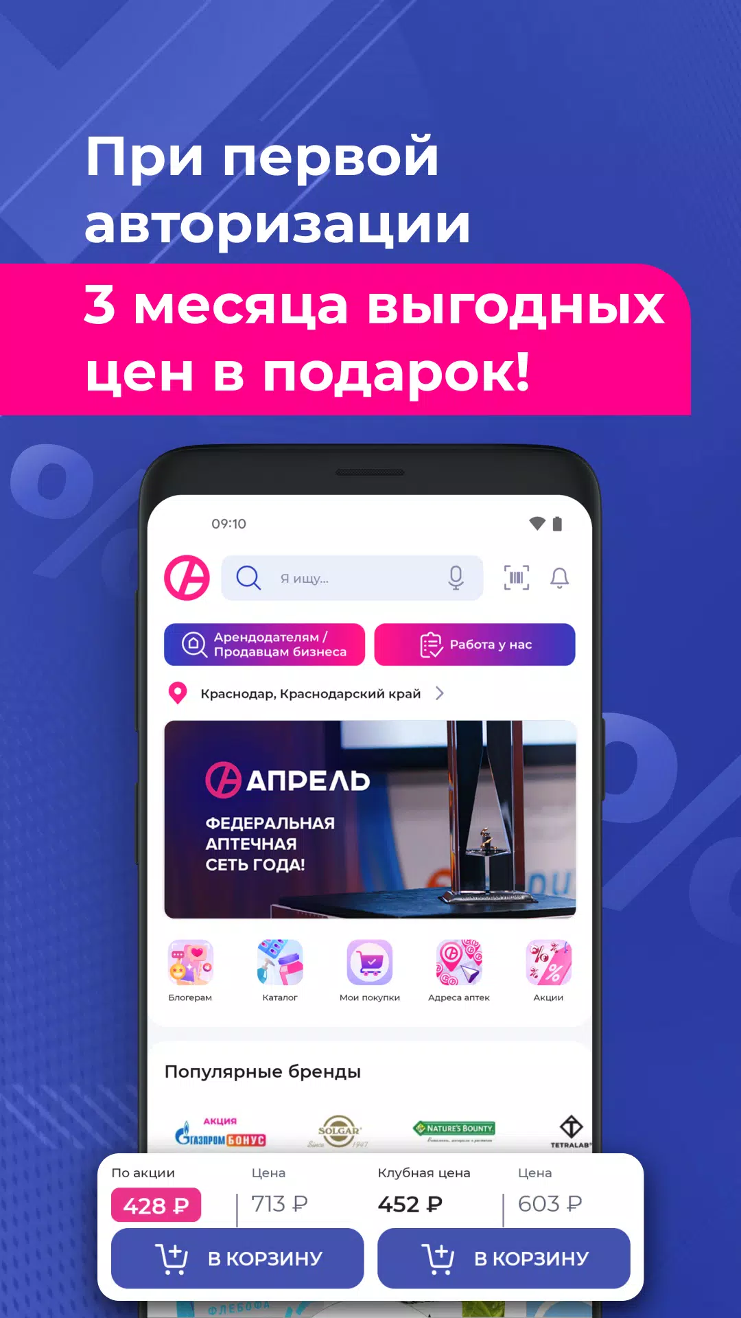 Аптека Апрель應用截圖第0張