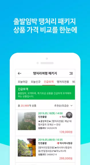 땡처리닷컴 - 땡처리항공, 제주도항공권/제주렌터카 예약 Screenshot 3