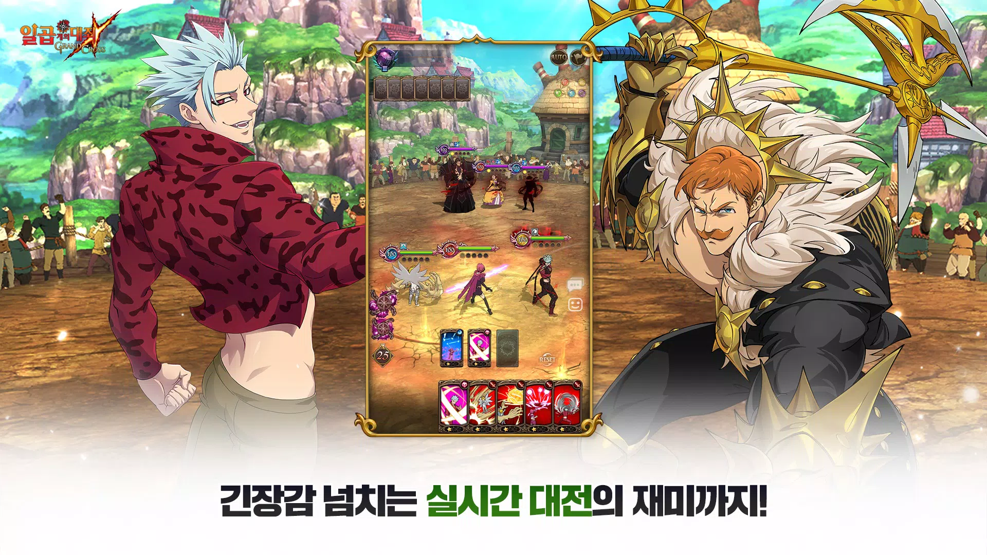 일곱 개의 대죄: GRAND CROSS Capture d'écran 2