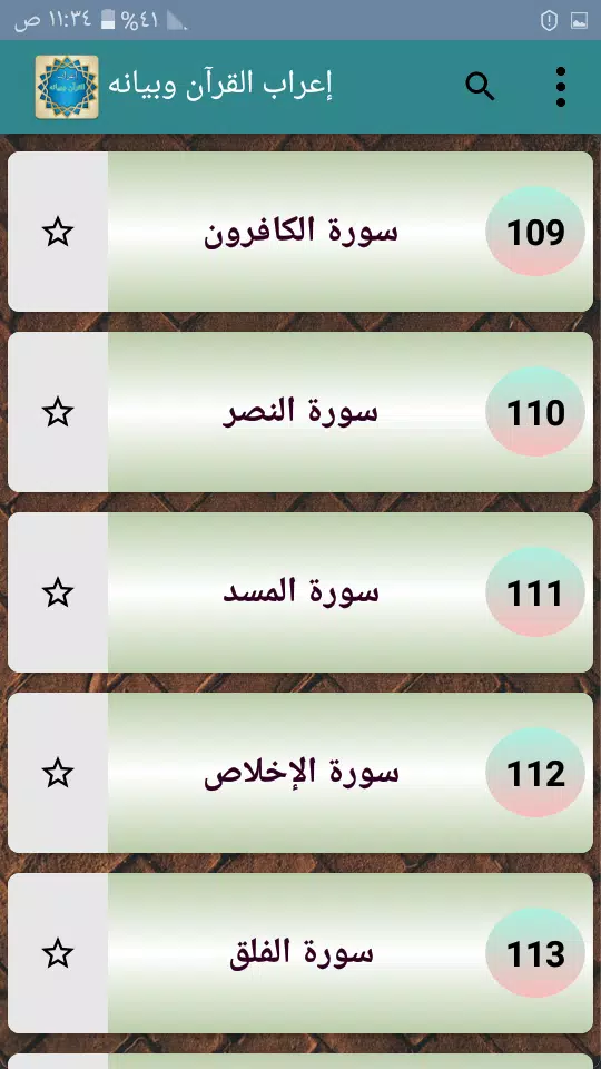 إعراب القرآن وبيانه Screenshot 3