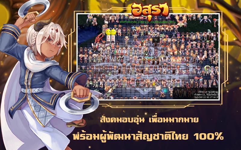 อสุรา ออนไลน์ - Asura Online Capture d'écran 3