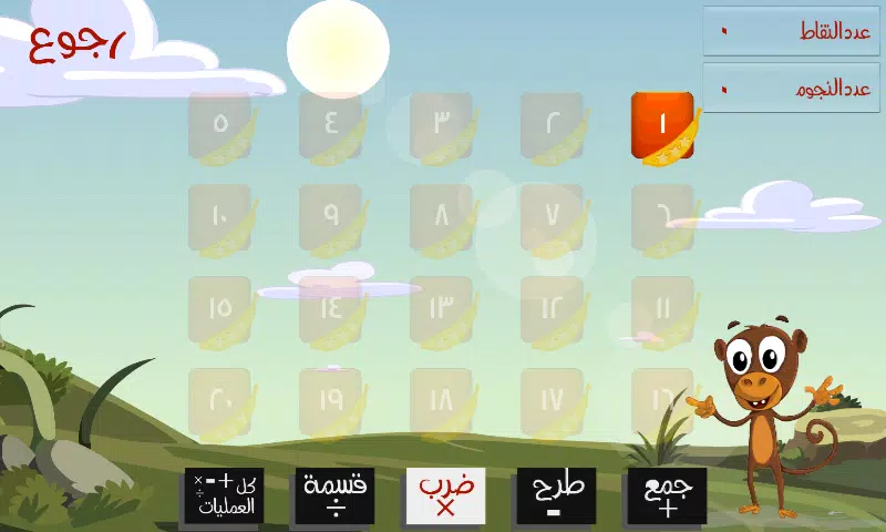 مدرسة الحساب Schermafbeelding 0