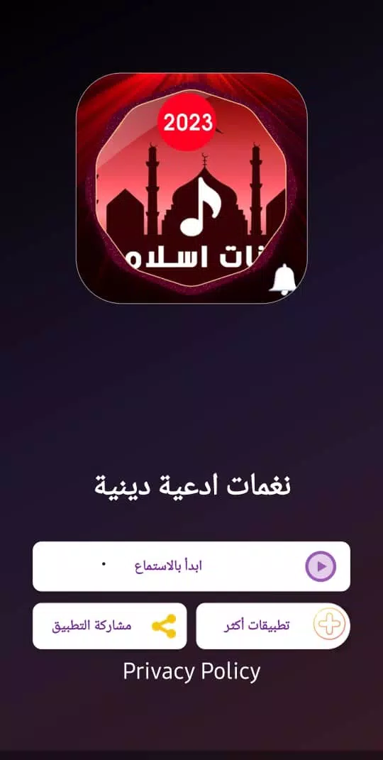 Duas ringtones 2024應用截圖第0張