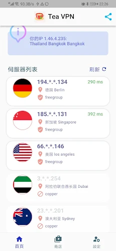 Tea VPN - Ikev2& WG Flutter VPN Screenshot 1