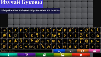 WGConstructor- конструктор слов ВсеЯСветной грамоты スクリーンショット 1