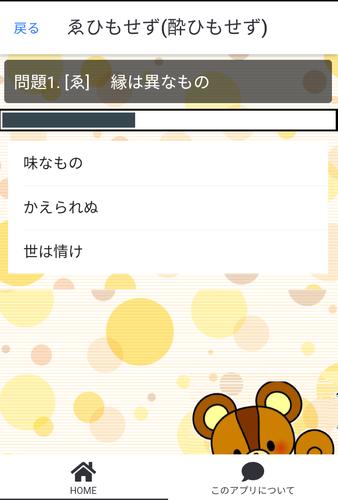 いろはかるたクイズ(東京式)應用截圖第3張