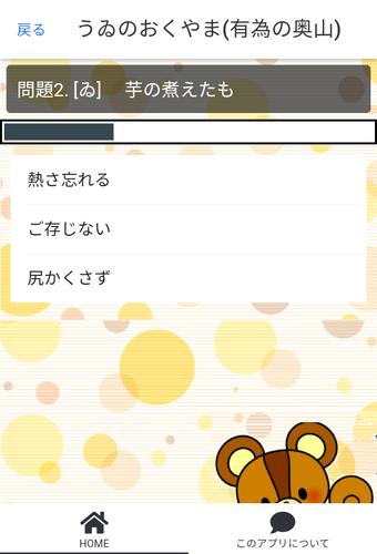 いろはかるたクイズ(東京式)應用截圖第2張