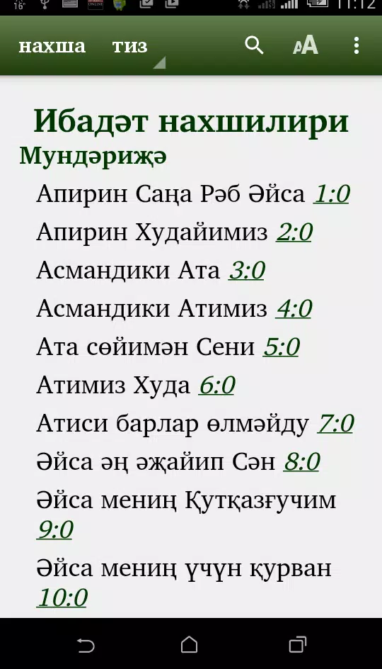 Uighur Worship Songbook (Cyr.) Screenshot 2