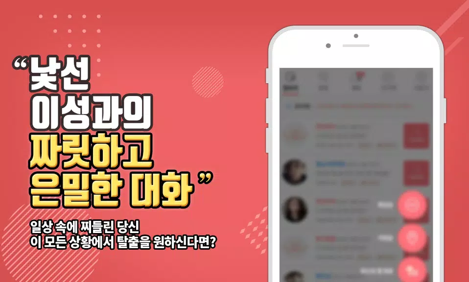 색밤-채팅 소개팅 즉석 만남 어플 ภาพหน้าจอ 1