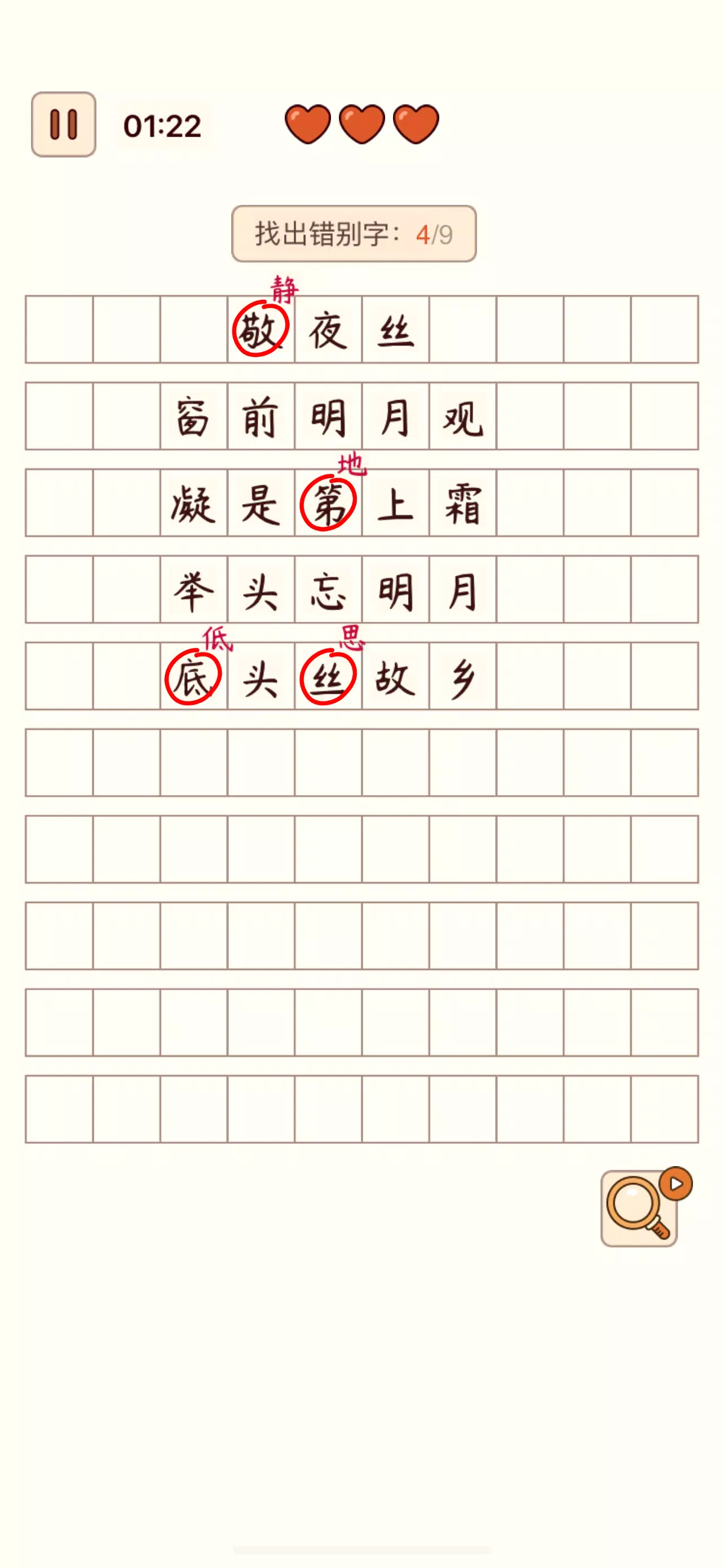 Spot the Hanzi - 汉字找茬王 スクリーンショット 3