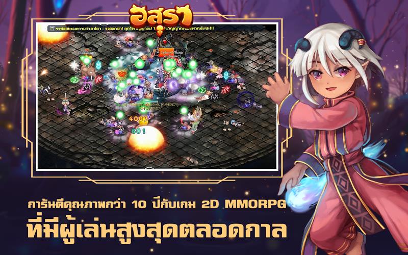 อสุรา ออนไลน์ - Asura Online Capture d'écran 2