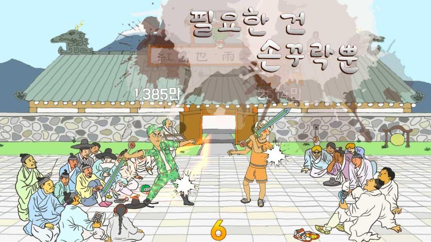 Tap Tap Yonggu Capture d'écran 2