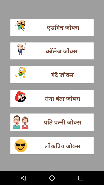 New Hindi Jokes 2018-2019 Screenshot 0