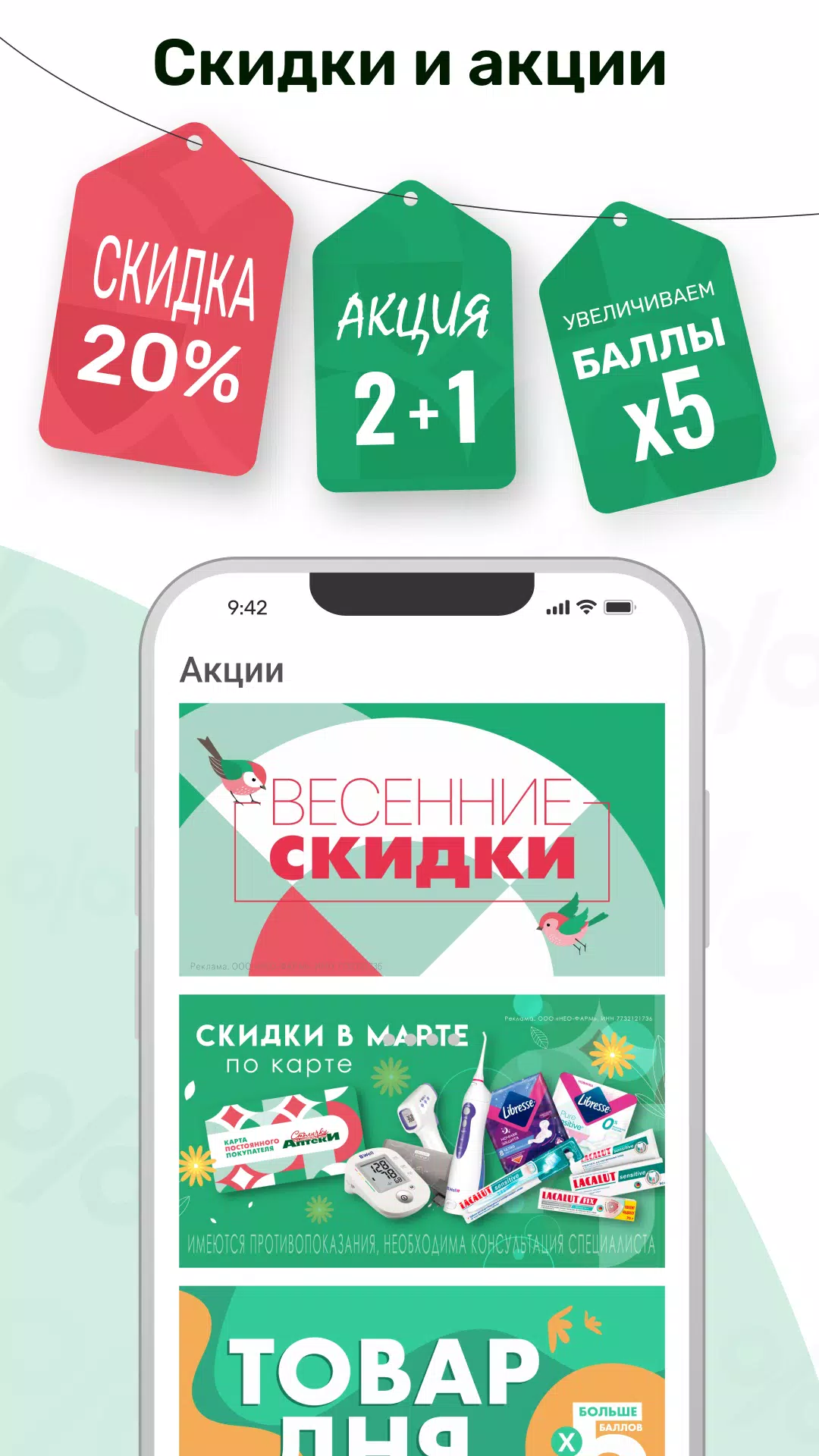Аптека Столички應用截圖第2張