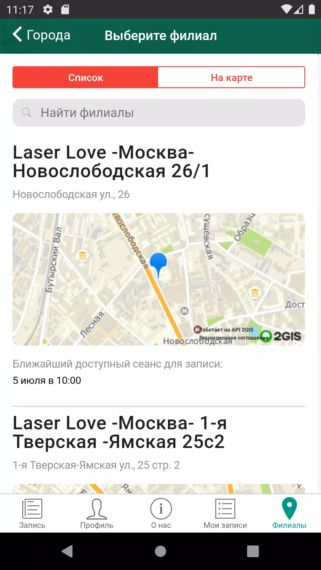 LaserLove应用截图第2张