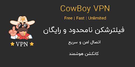 Cowboy VPN - Fast and safe VPN स्क्रीनशॉट 3