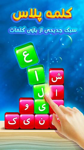 بازی کلمات |بازی کلمه|حدس کلمه ภาพหน้าจอ 0