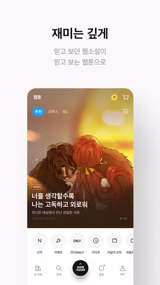 Schermata 리디 - 웹툰, 만화, 웹소설, 전자책 모두 여기에! 2
