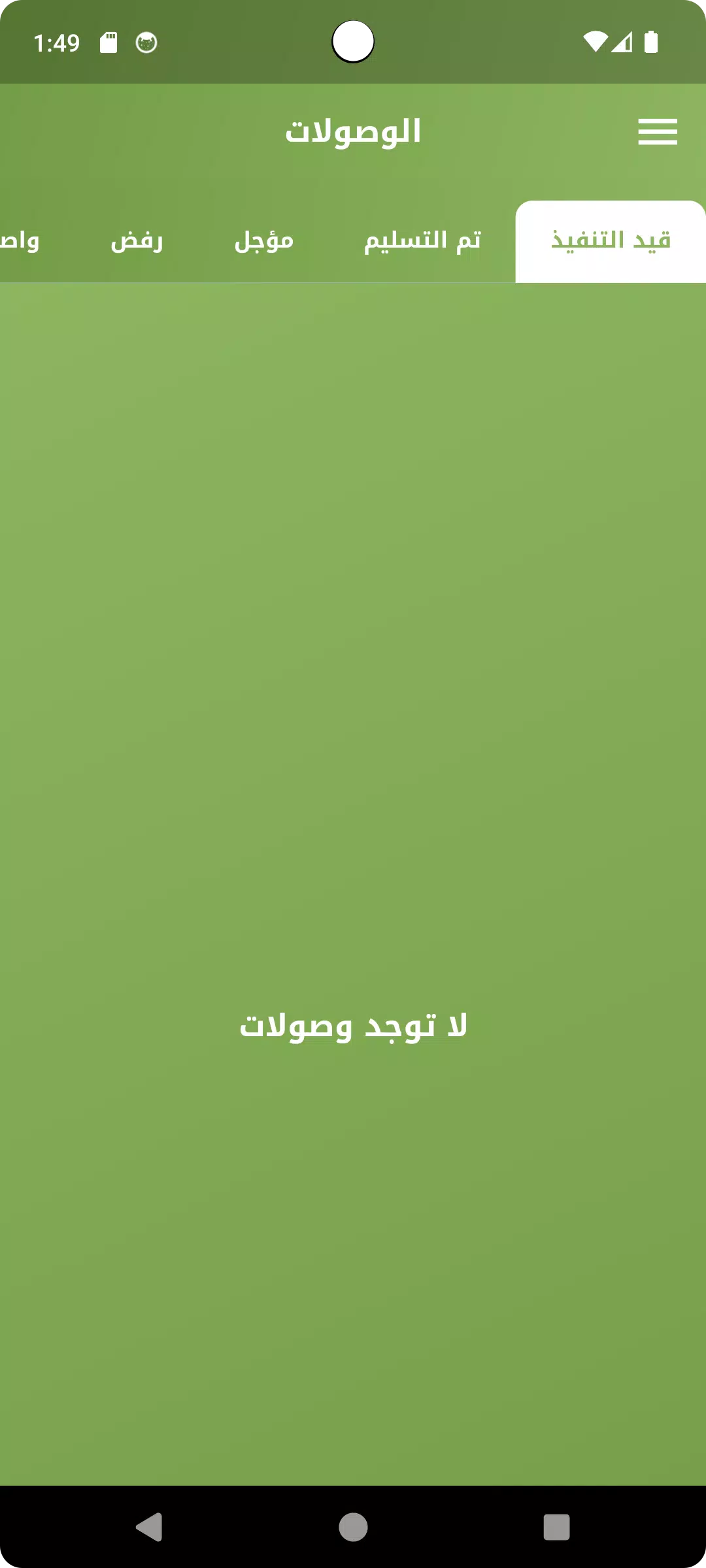 الهدى للتوصيل السريع应用截图第3张