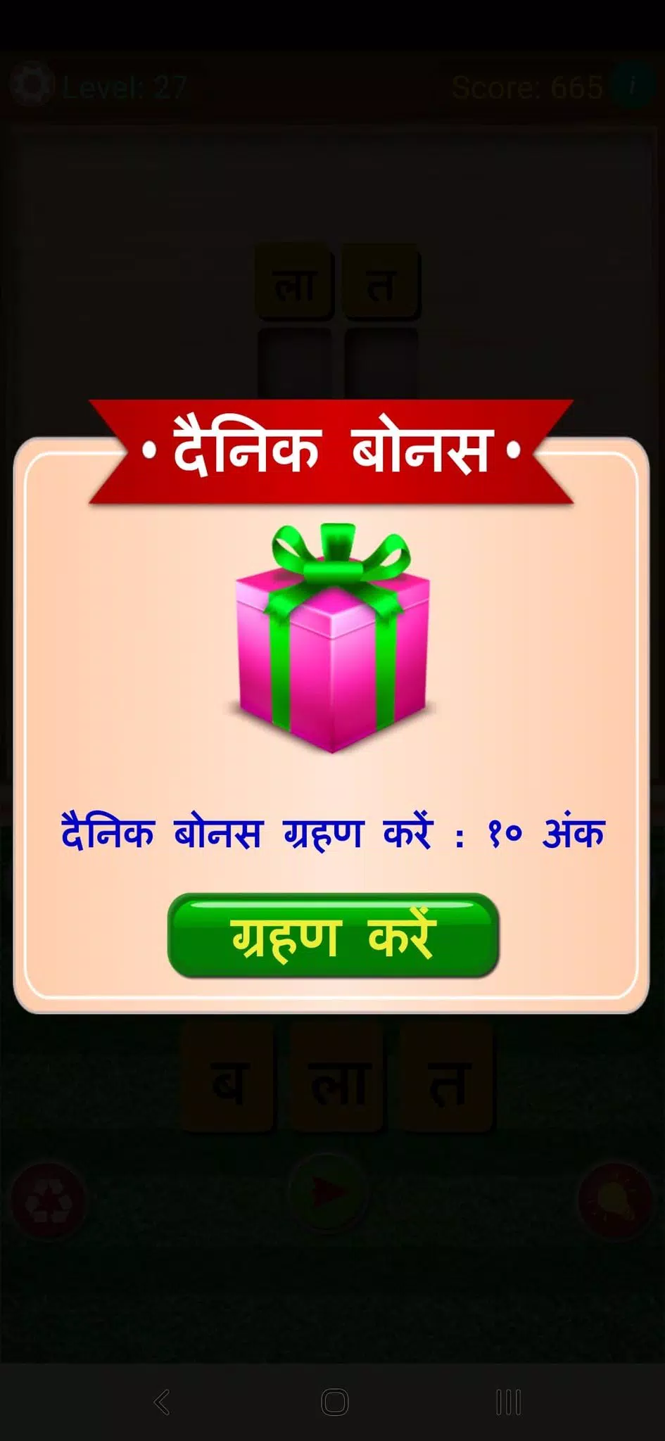 Shabd Khoj - Hindi Word Game スクリーンショット 2